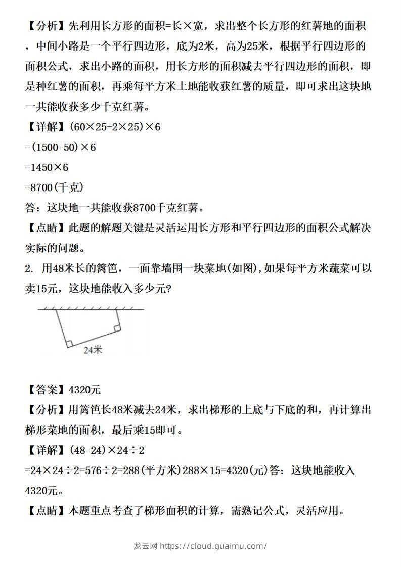 图片[2]-五上苏教版数学【多边形的面积应用题专项训练（拔高篇）-龙云试卷网