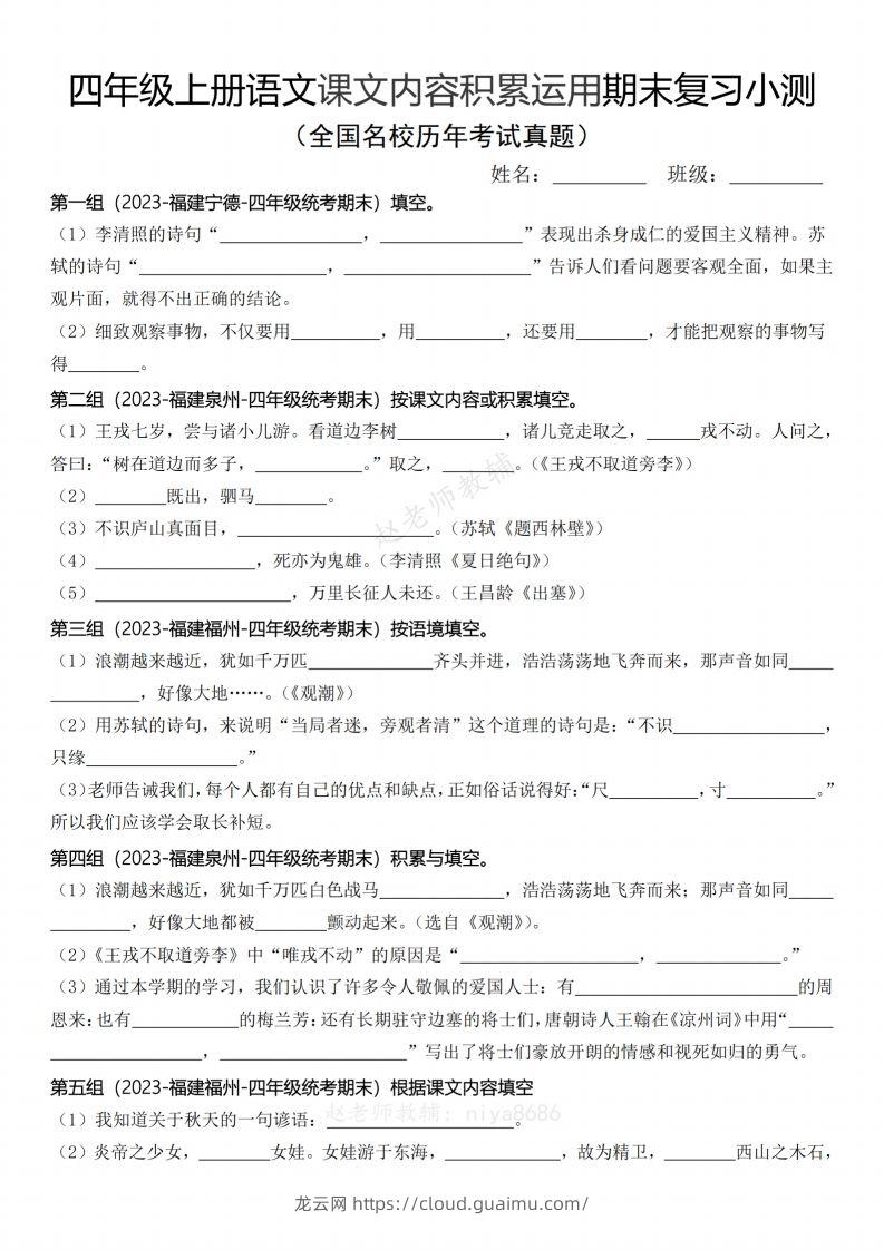 【期末复习小测课文内容积累运用（含答案）】四上语文-龙云试卷网