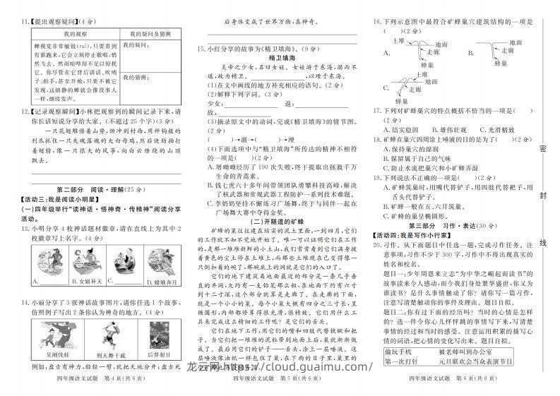 图片[2]-【2024-2025学年第一学期期末检测卷】四上语文-龙云试卷网