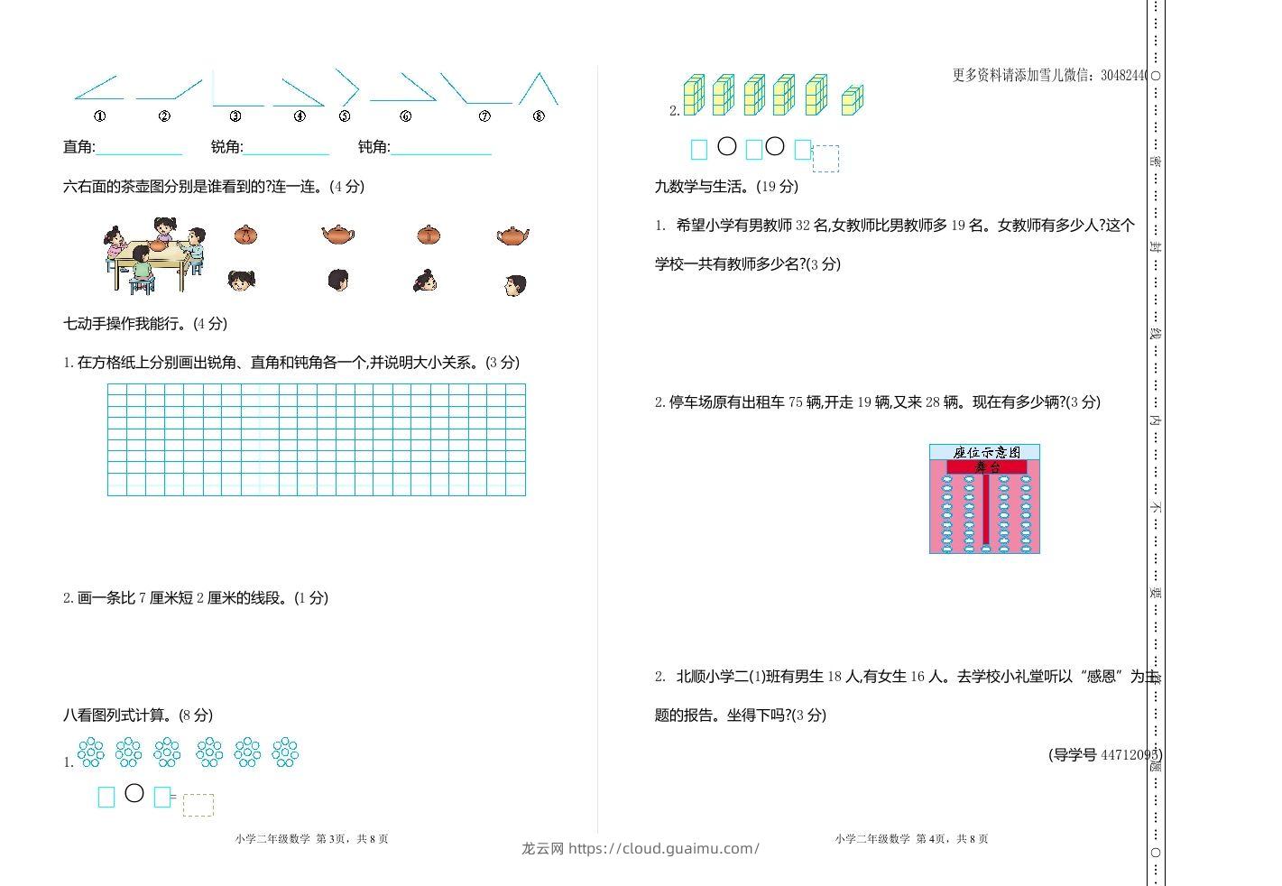 图片[2]-二上人教版数学期末真题测试卷.2-龙云试卷网