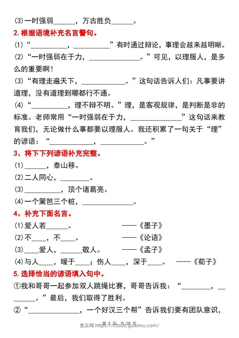 图片[2]-【期末总复习重点1-8单元古诗名言课文重点专项（练习+答案28页）三上语文-龙云试卷网