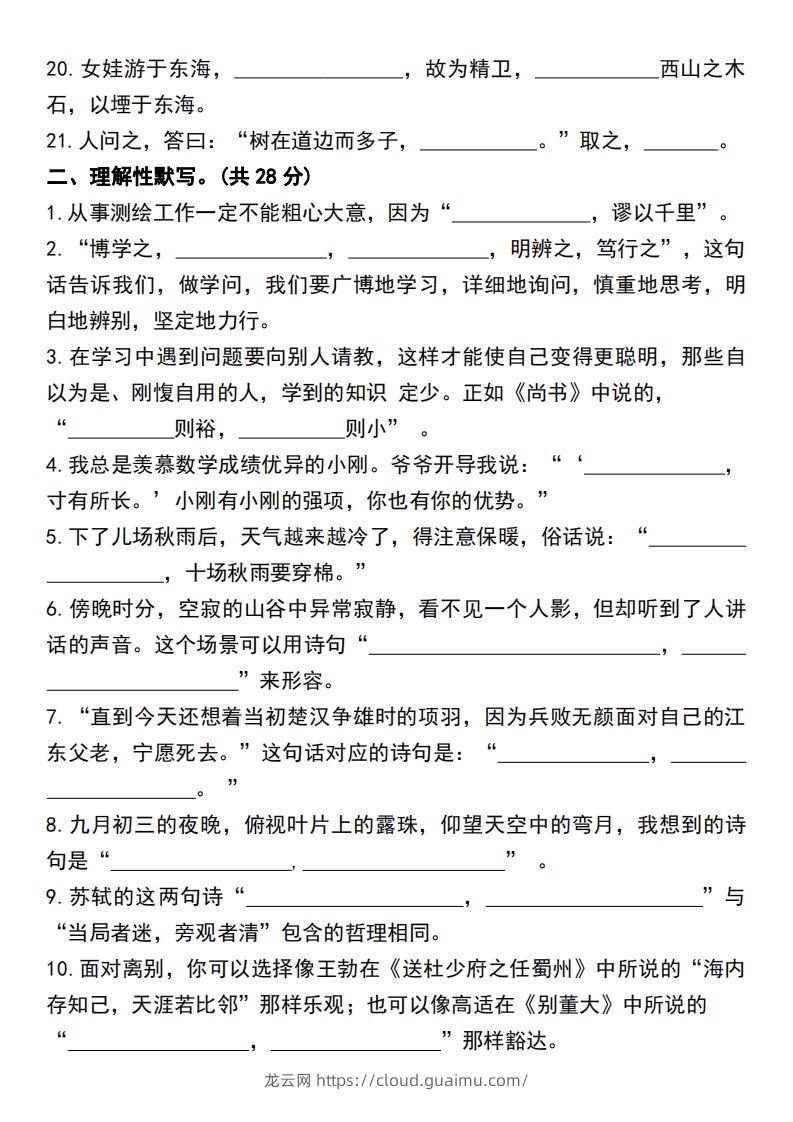 图片[2]-四年级上册语文期末检测卷积累背诵与课文理解专项卷-龙云试卷网