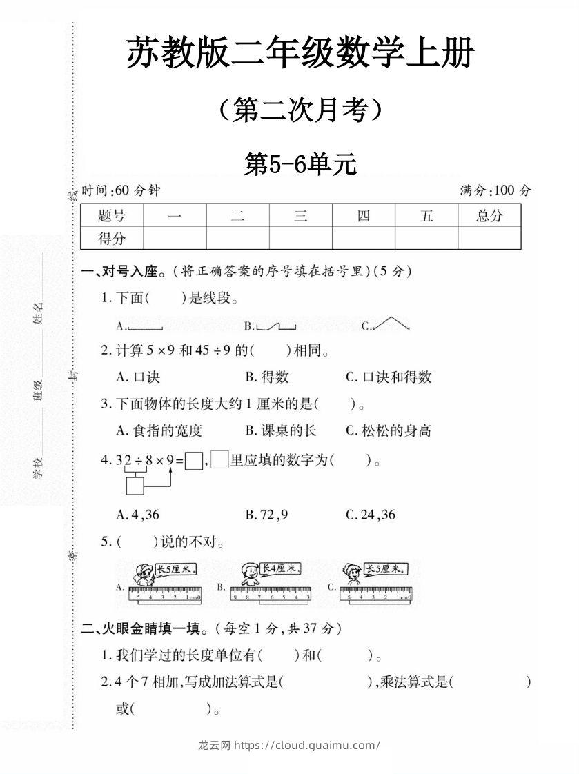 二上数学苏教版月考试卷-龙云试卷网