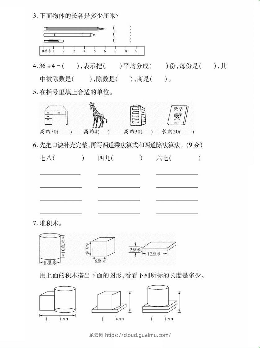 图片[2]-二上数学苏教版月考试卷-龙云试卷网