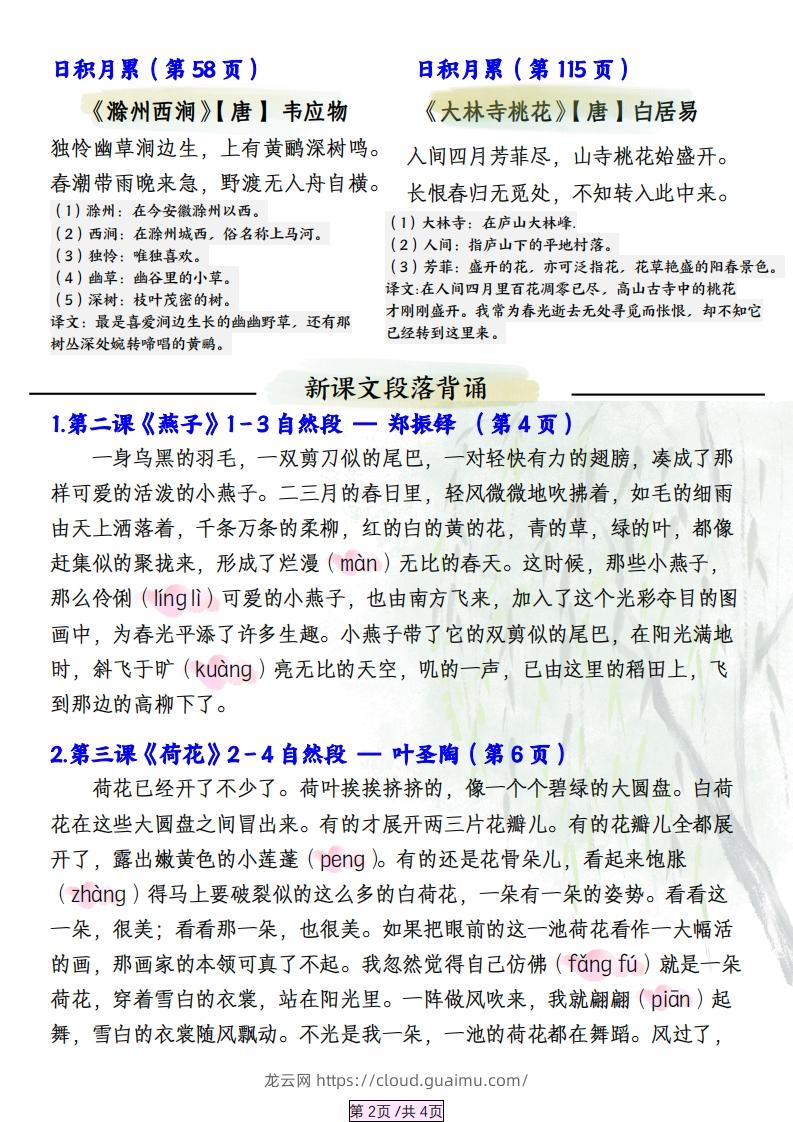 图片[2]-三下语文【寒假预习】必背汇总（课文、古诗、日积月累）4页-龙云试卷网