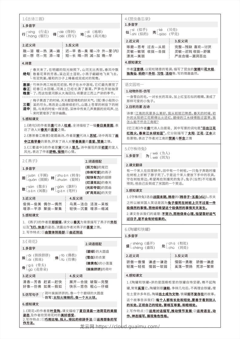 【语文寒假预习】三年级下册写字表课课贴（第二版）-龙云试卷网