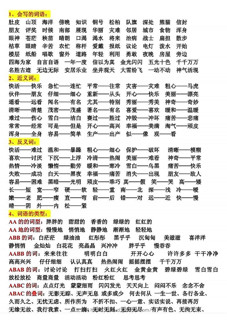 图片[2]-二年级语文上册期末复习资料-龙云试卷网