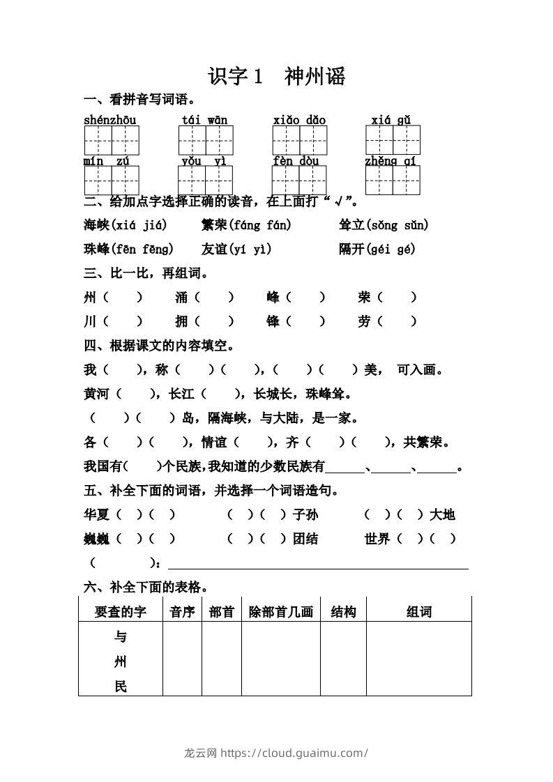 【第三单元课课练】二下语文-龙云试卷网