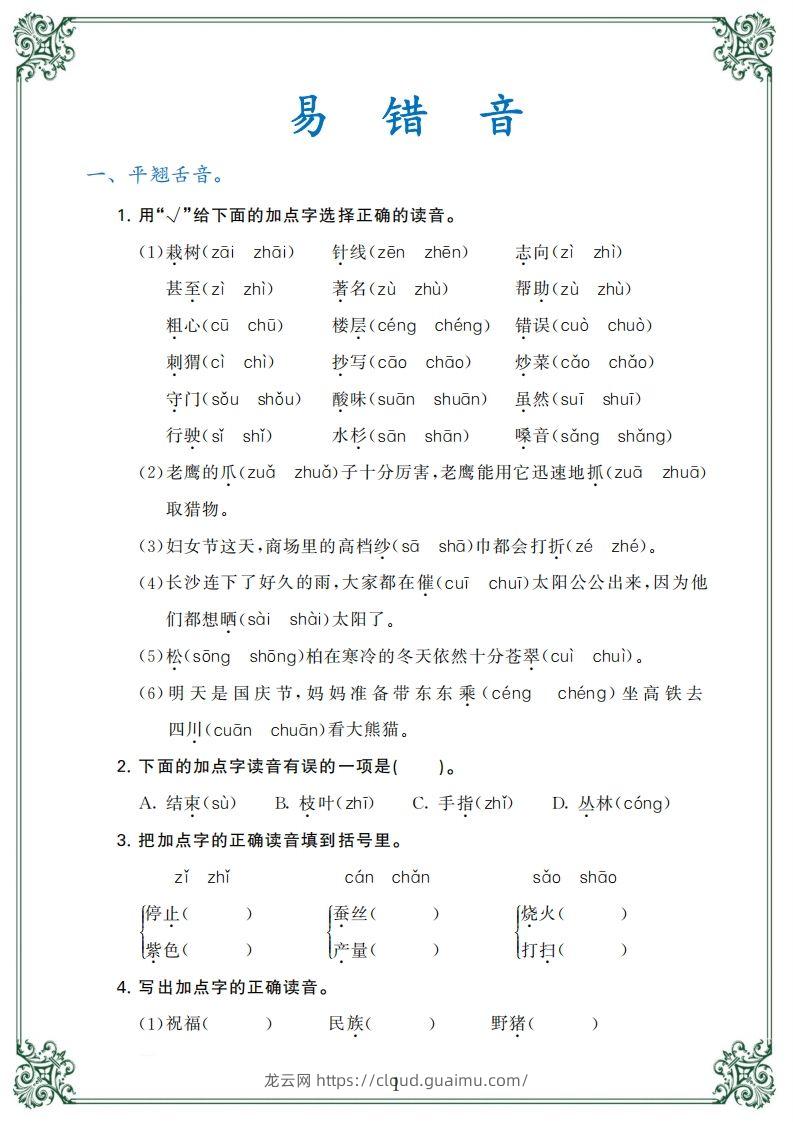 二年级语文上册【归类复习】-龙云试卷网