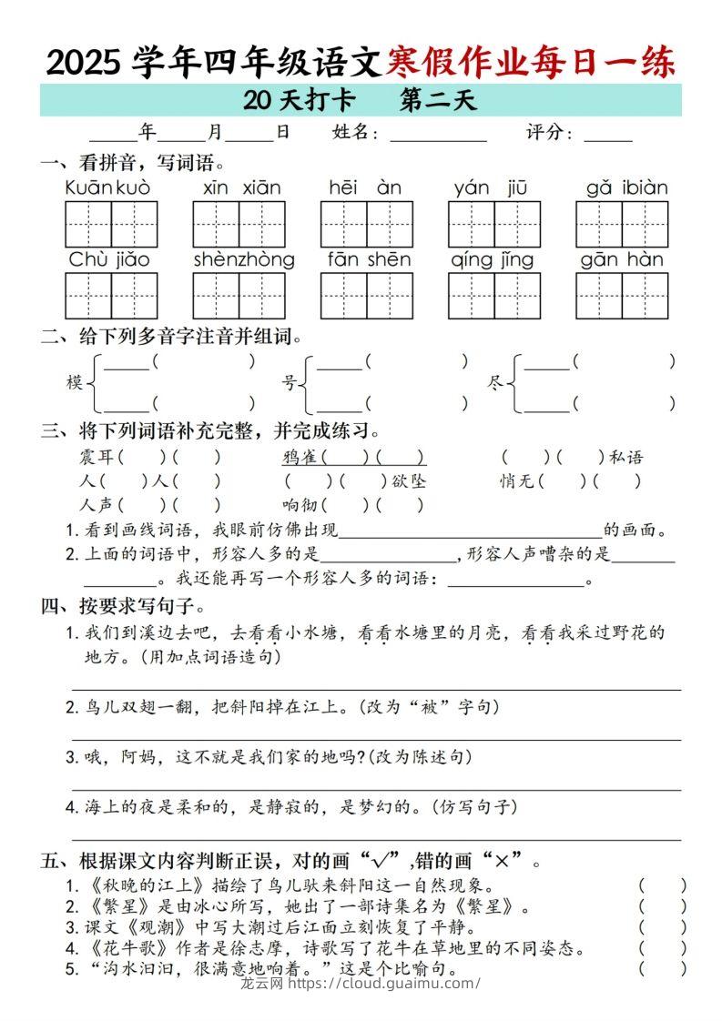 图片[2]-四下【语文寒假】作业每日一练（20天）-龙云试卷网