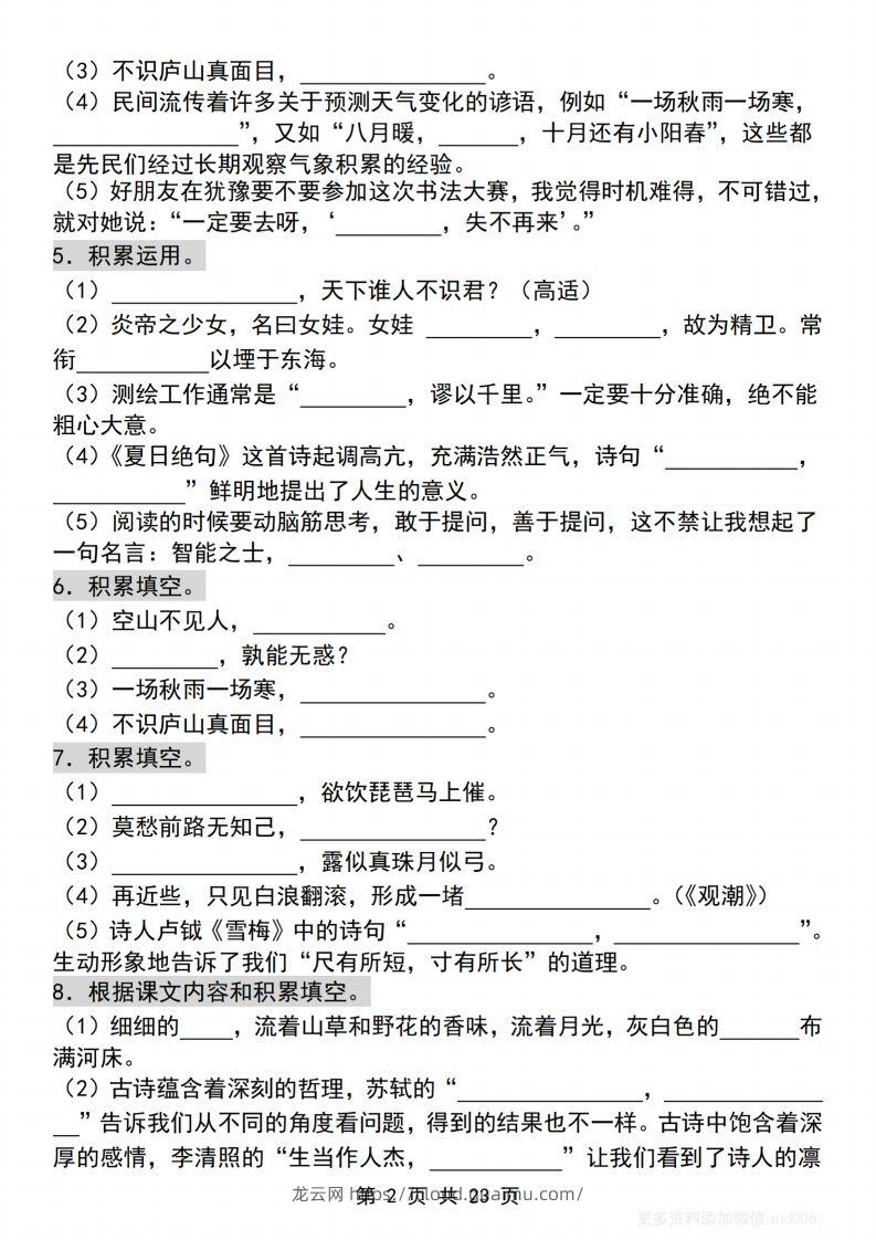 图片[2]-【期末古诗词情景默写120道】四上语文-龙云试卷网