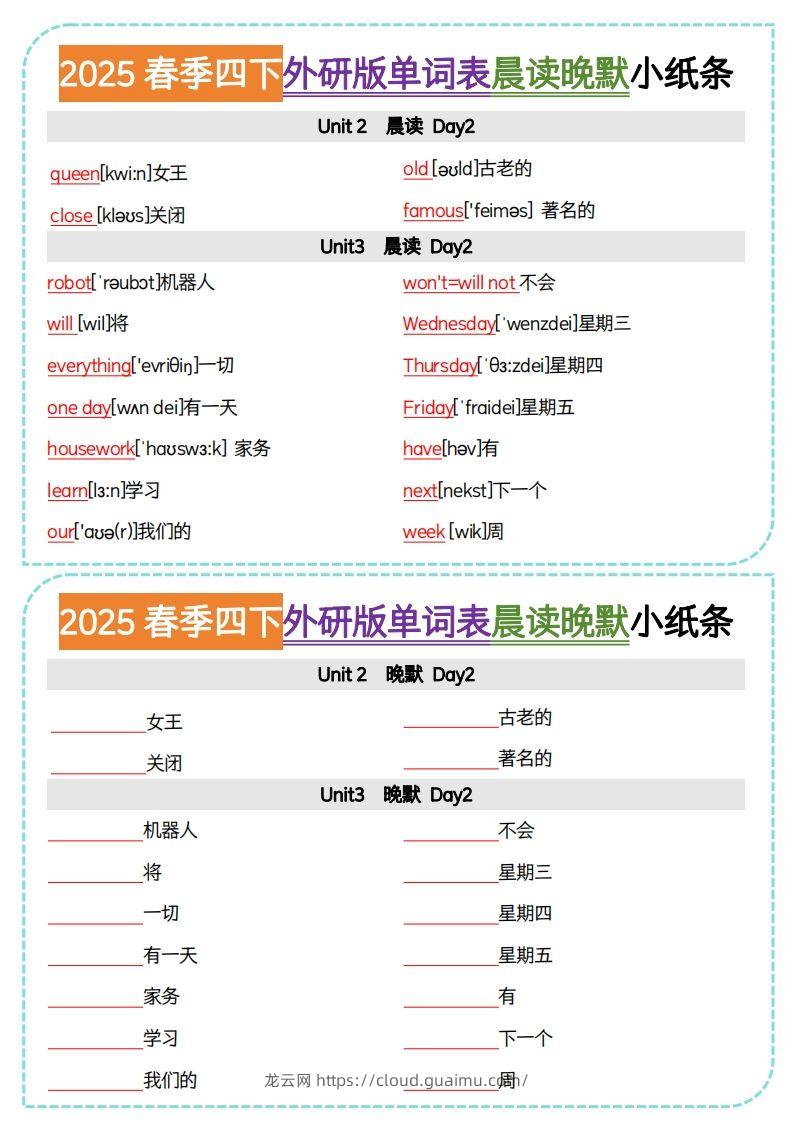 图片[2]-四下外研版三起点英语【单词表晨读晚默小纸条】-龙云试卷网