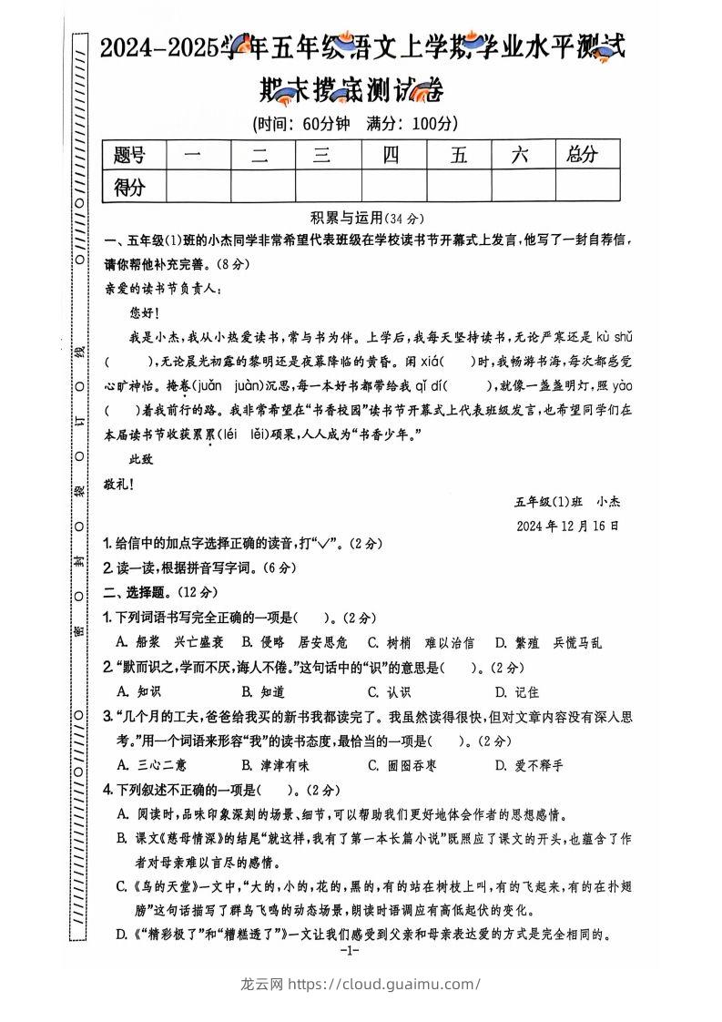 图片[2]-【2024秋-期末试卷】五上语文-龙云试卷网