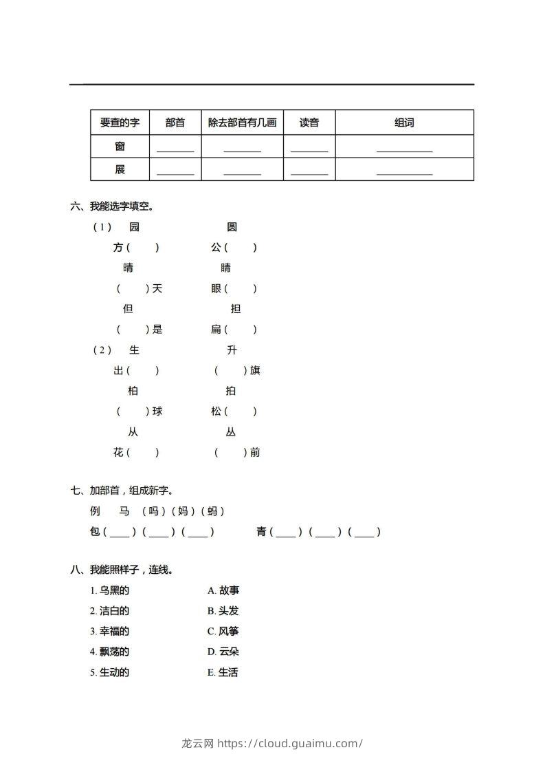 图片[2]-【期末真题、模拟卷】二上语文-龙云试卷网