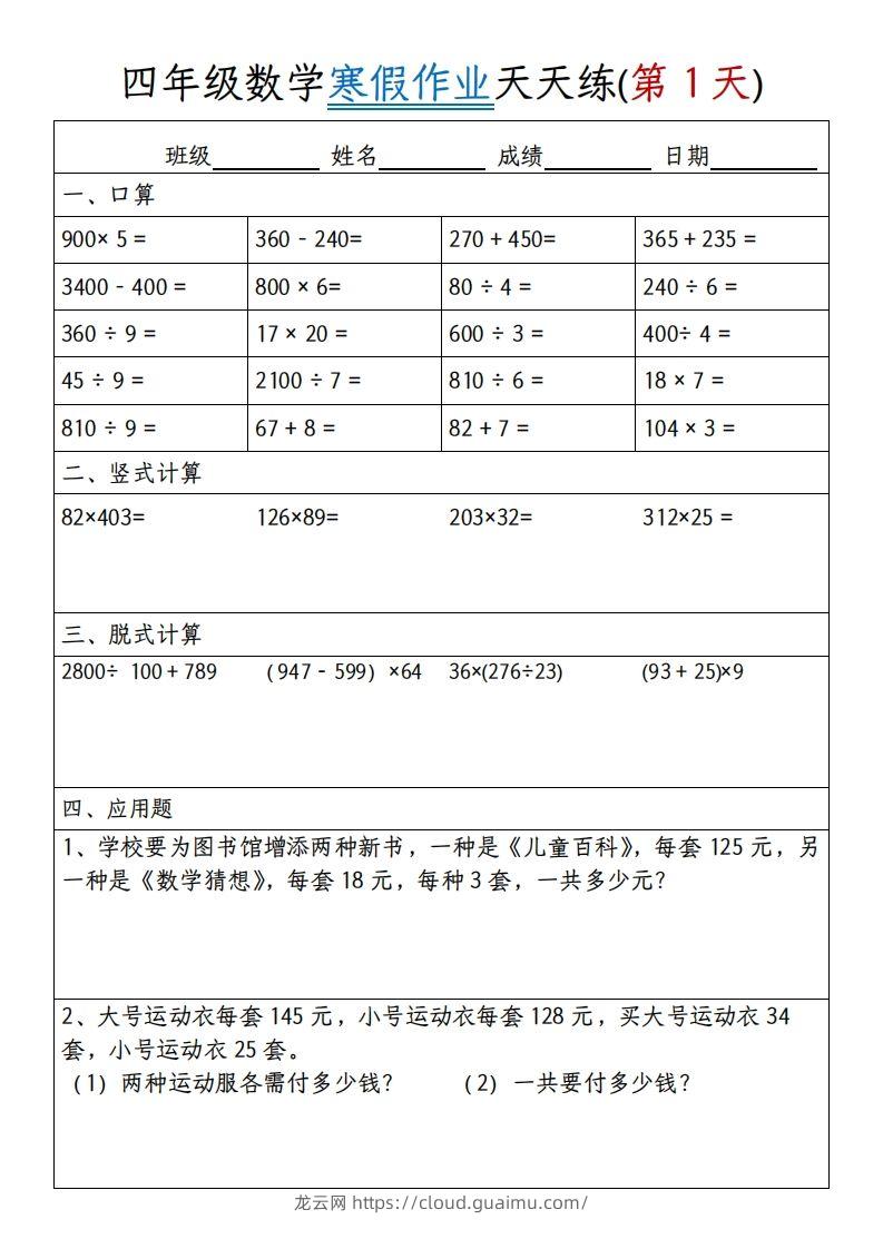 四下数学寒假作业天天练30天30页-龙云试卷网