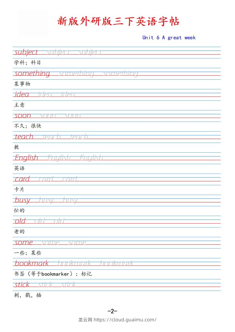 图片[2]-新外研版三下英语Unit6-龙云试卷网