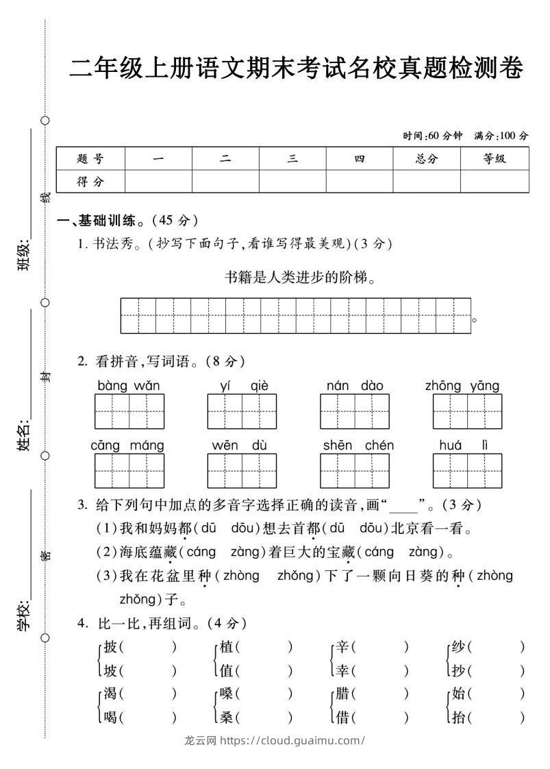 二年级上册语文期末测试卷(3)-龙云试卷网