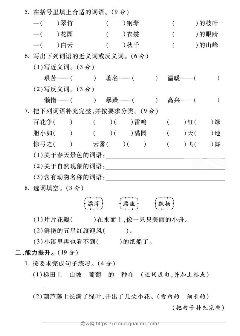 图片[2]-二年级上册语文期末测试卷(3)-龙云试卷网