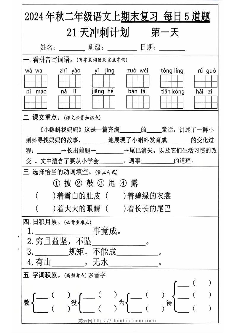 二上语文21天期末冲刺-龙云试卷网