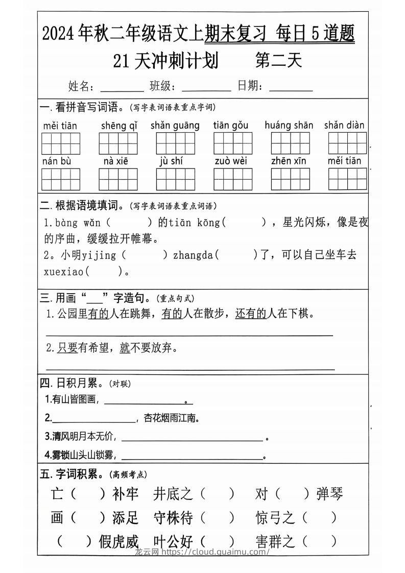 图片[2]-二上语文21天期末冲刺-龙云试卷网