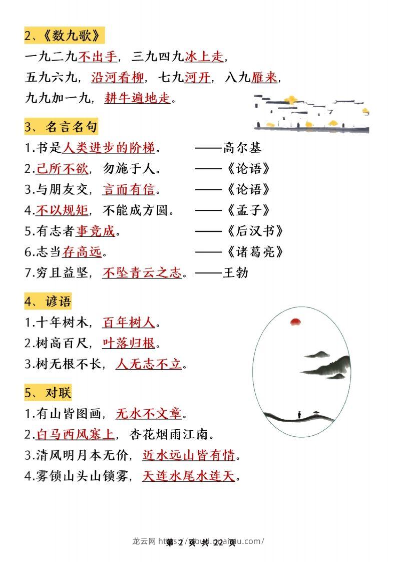 图片[2]-二年级上册语文期末知识点归纳汇总(1)-龙云试卷网