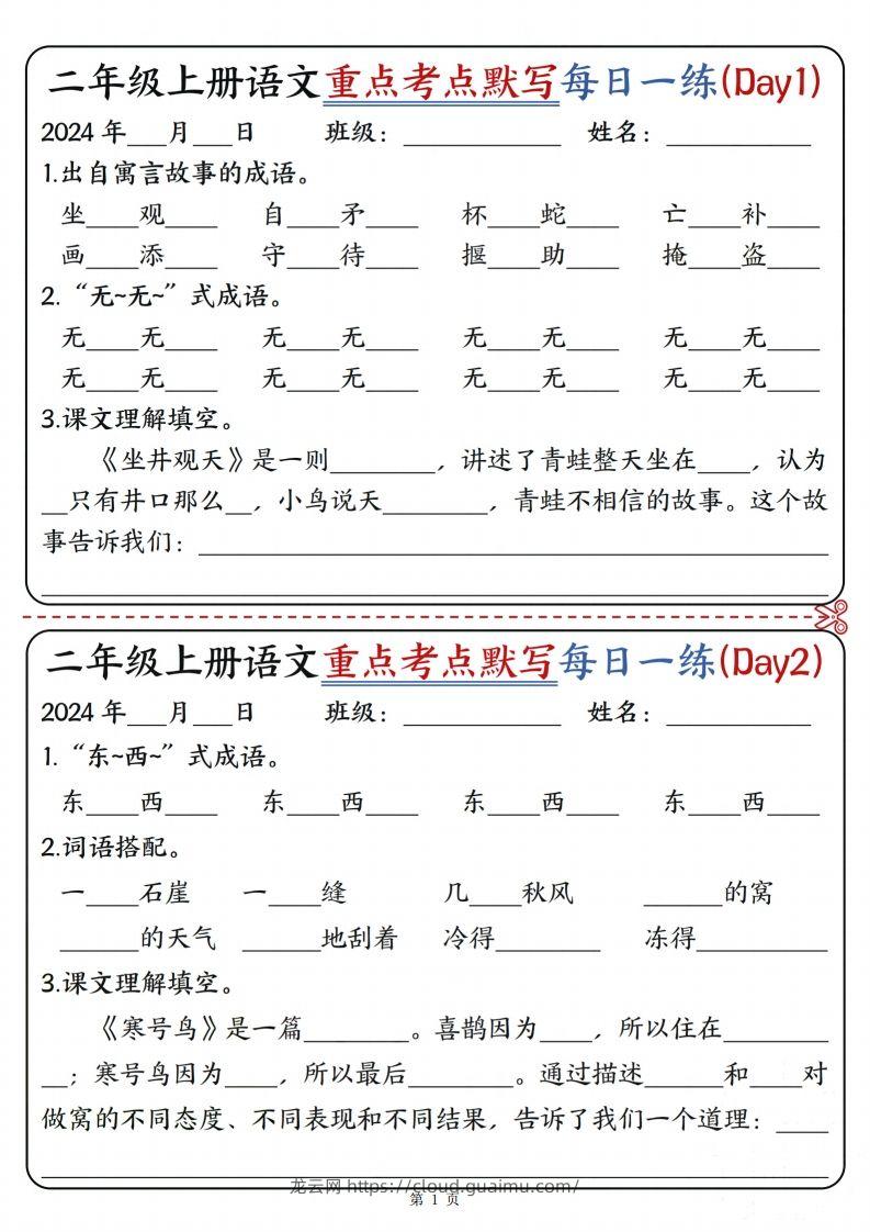 【重点考点默写每日一练12天（含答案12页）】二上语文-龙云试卷网