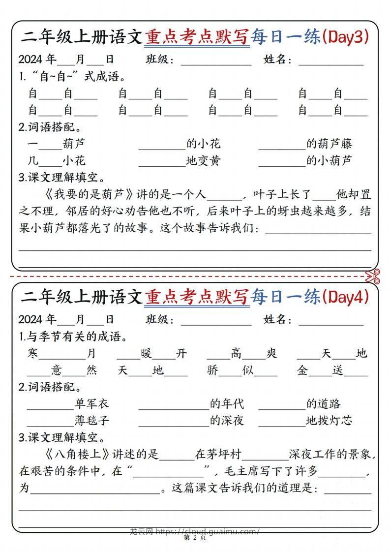 图片[2]-【重点考点默写每日一练12天（含答案12页）】二上语文-龙云试卷网