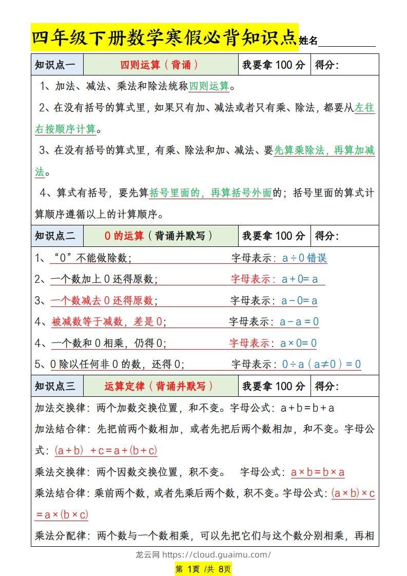 四下数学寒假必背知识点-龙云试卷网