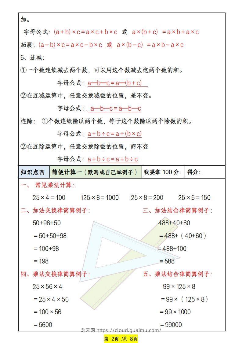 图片[2]-四下数学寒假必背知识点-龙云试卷网