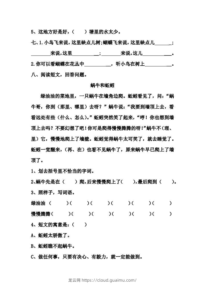 图片[2]-【第七单元课课练】二下语文-龙云试卷网