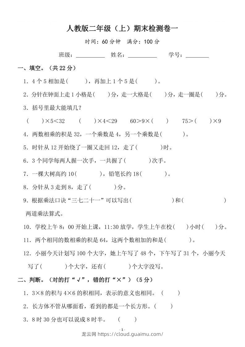 二上人教版数学期末模拟卷.3-龙云试卷网