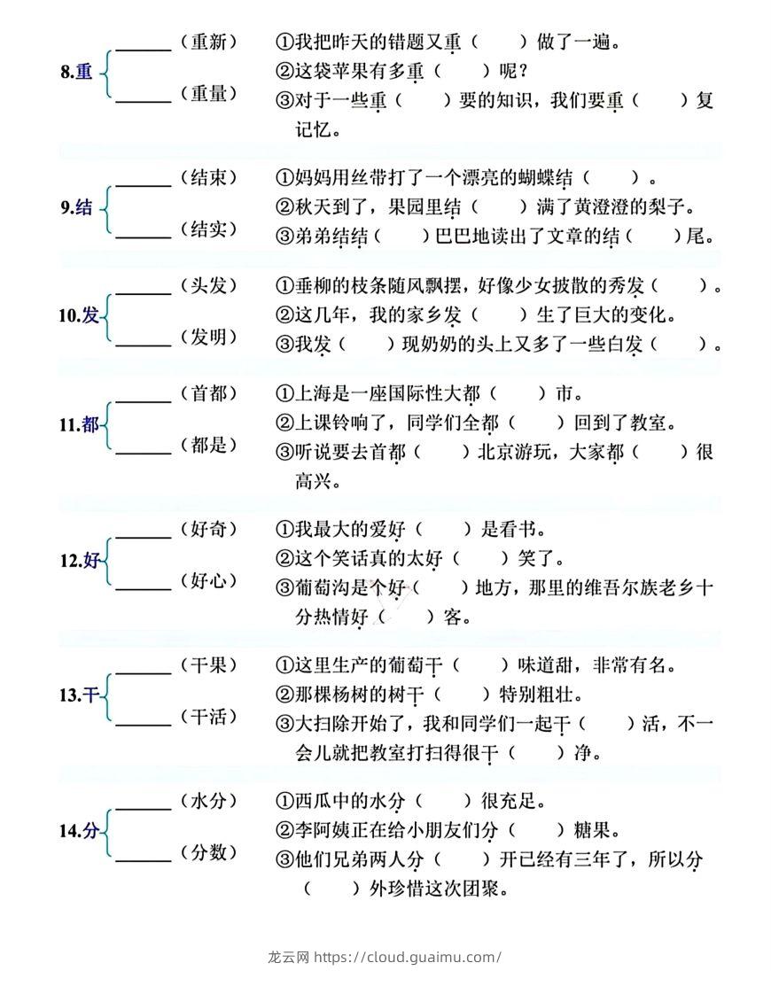 图片[2]-【必会多音字专项练习】二上语文-龙云试卷网