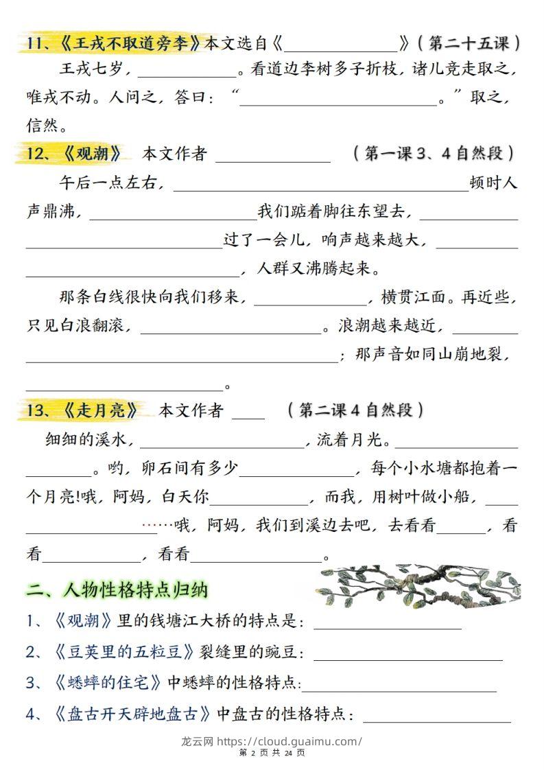 图片[2]-【期末总复习重点知识点归纳整理（空白）】四上语文-龙云试卷网