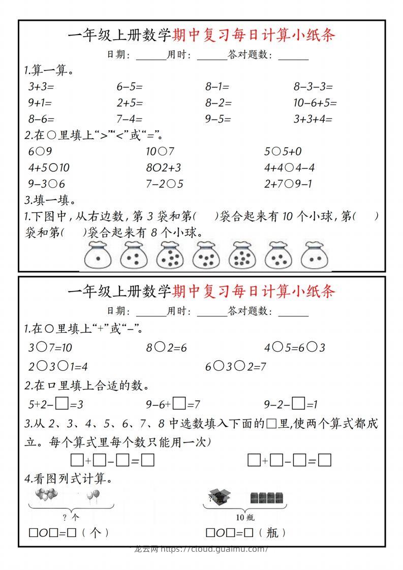 一上人教版数学【计算题每日一练】-龙云试卷网