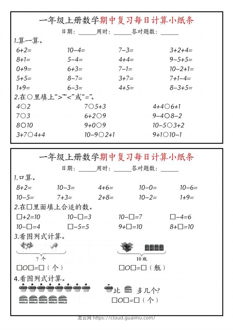 图片[2]-一上人教版数学【计算题每日一练】-龙云试卷网