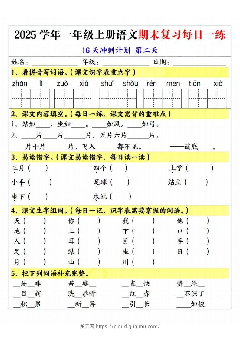 图片[2]-25学年一上语文期末复习每日一练16天冲刺计划-龙云试卷网