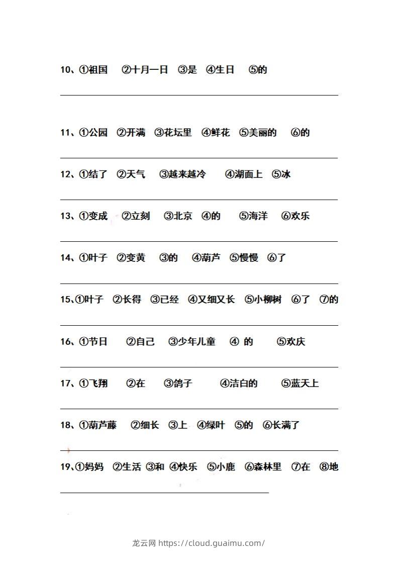 图片[2]-二上语文历年期末必考题连词成句练习题(2)-龙云试卷网