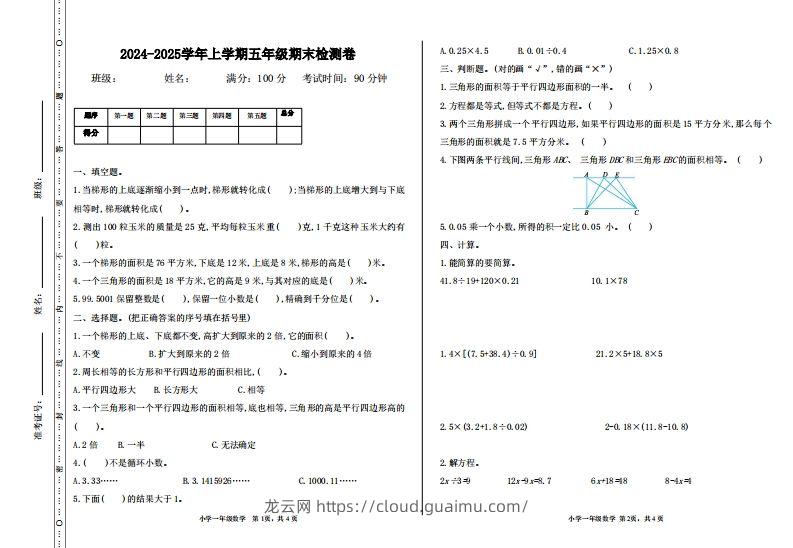 五上冀教版数学【期末试卷(2)】-龙云试卷网