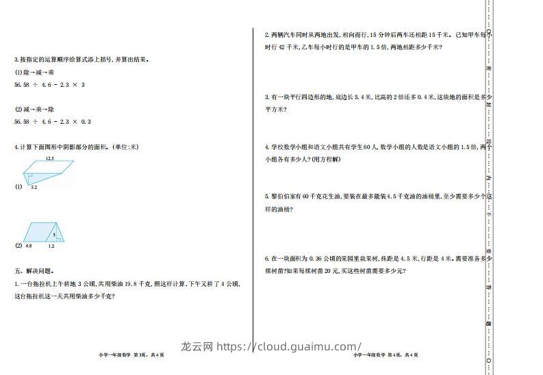 图片[2]-五上冀教版数学【期末试卷(2)】-龙云试卷网