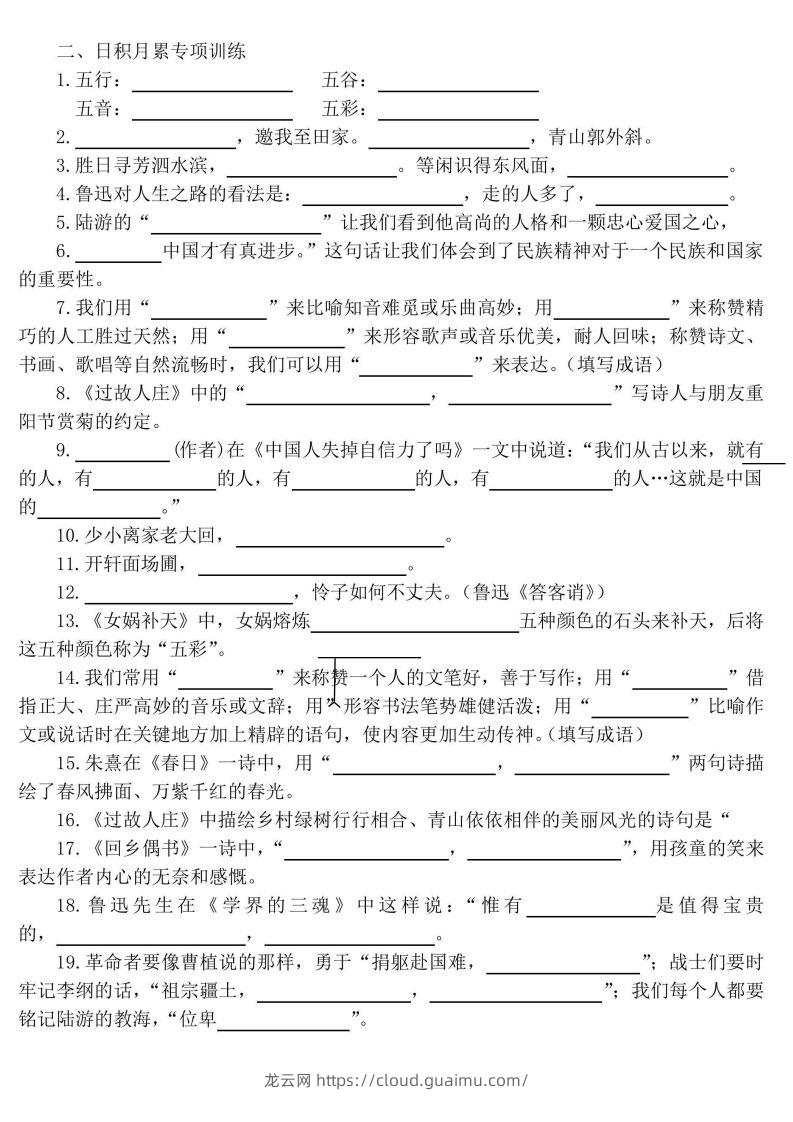 图片[2]-【期末课文内容、古诗、文言文、日积月累专项练习】六上语文-龙云试卷网