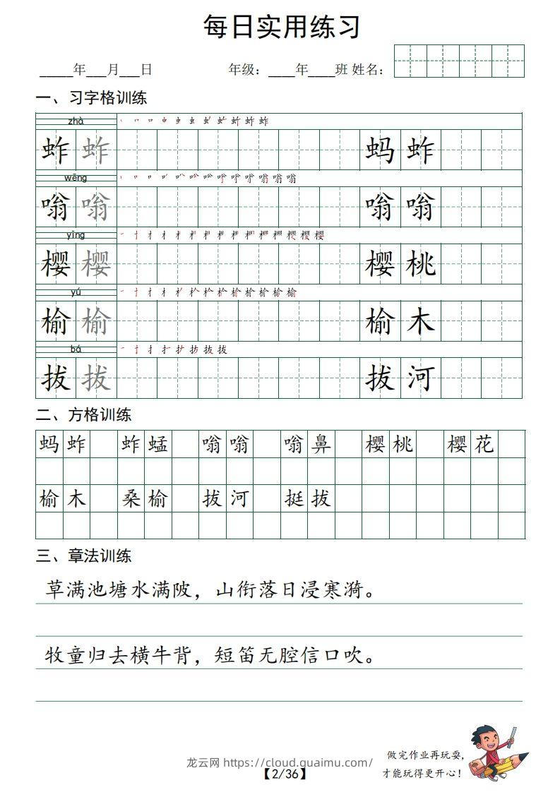 图片[2]-【习字格+方格+章法练习】五下语文-龙云试卷网