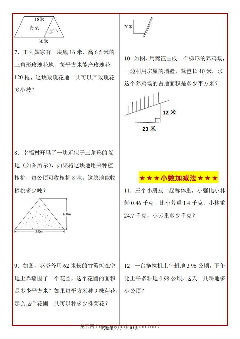 图片[2]-五上苏教版数学【期末必考应用题母题50道】-龙云试卷网