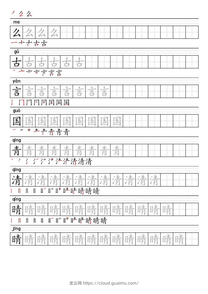 图片[2]-【2025春-生字表字帖】一下语文-龙云试卷网