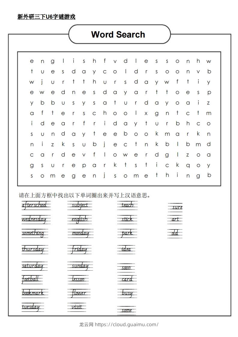 新外研三下英语U6字谜游戏-龙云试卷网