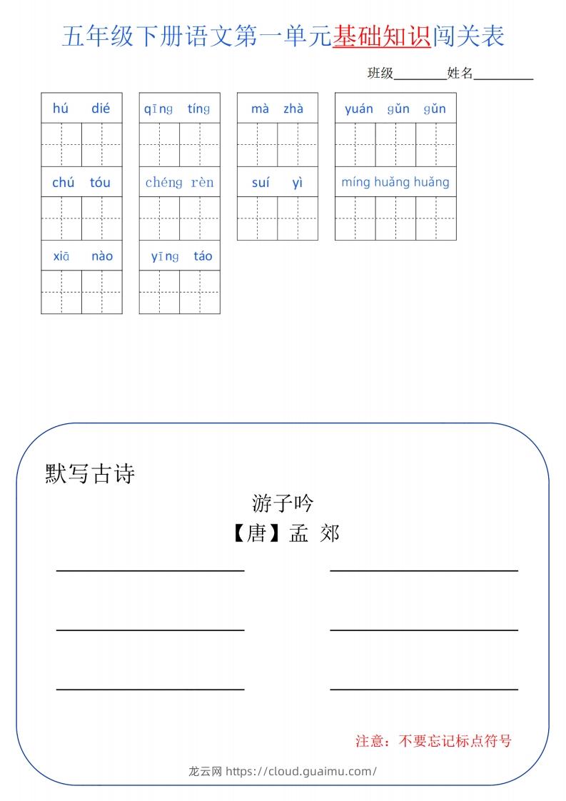 五下语文单元基础知识闯关-龙云试卷网