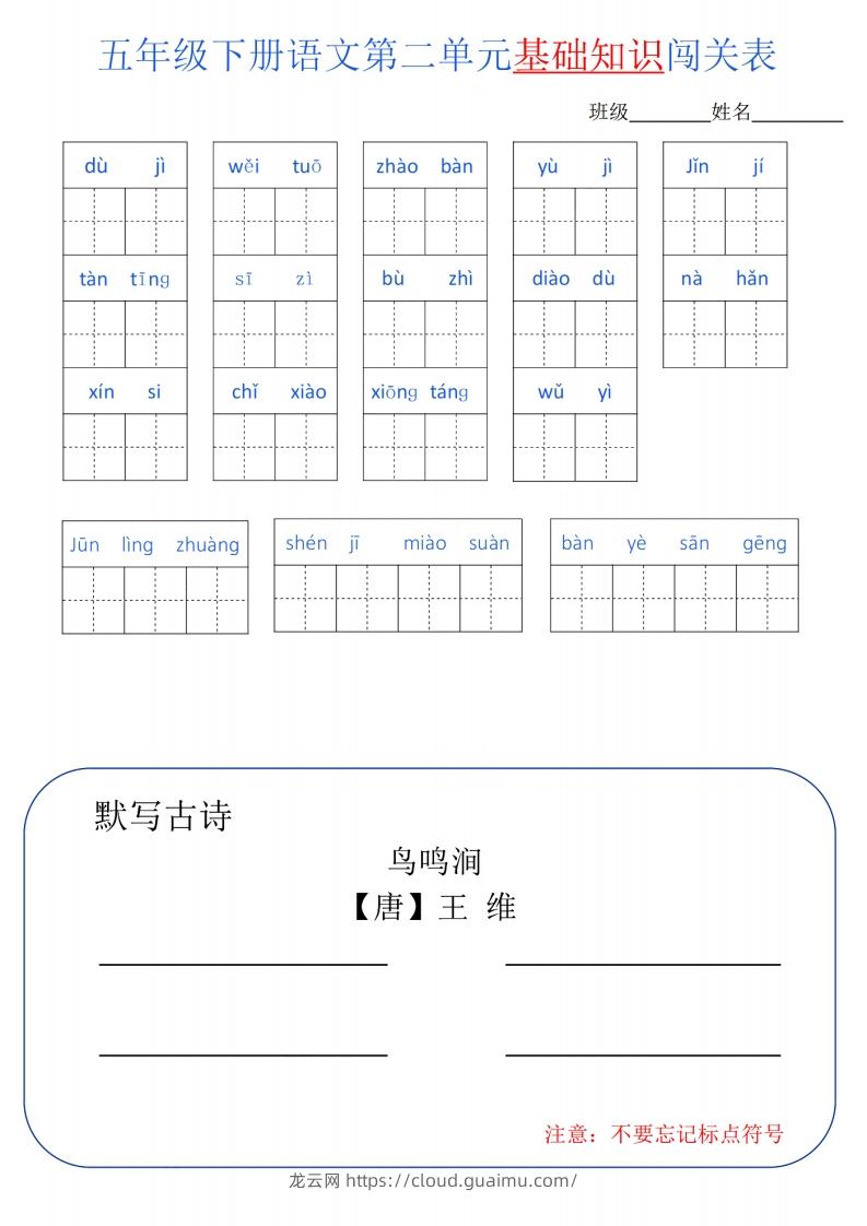 图片[2]-五下语文单元基础知识闯关-龙云试卷网