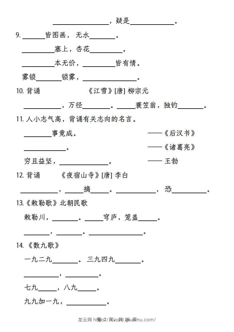 图片[2]-【期末课文内容填空专项练习（含答案26页）】二上语文-龙云试卷网