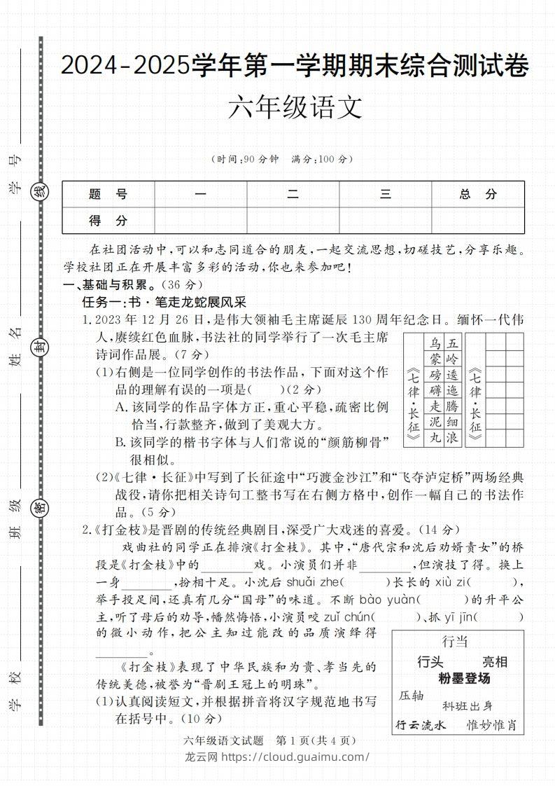 【2024-2025学年期末综合测试卷】六上语文-龙云试卷网