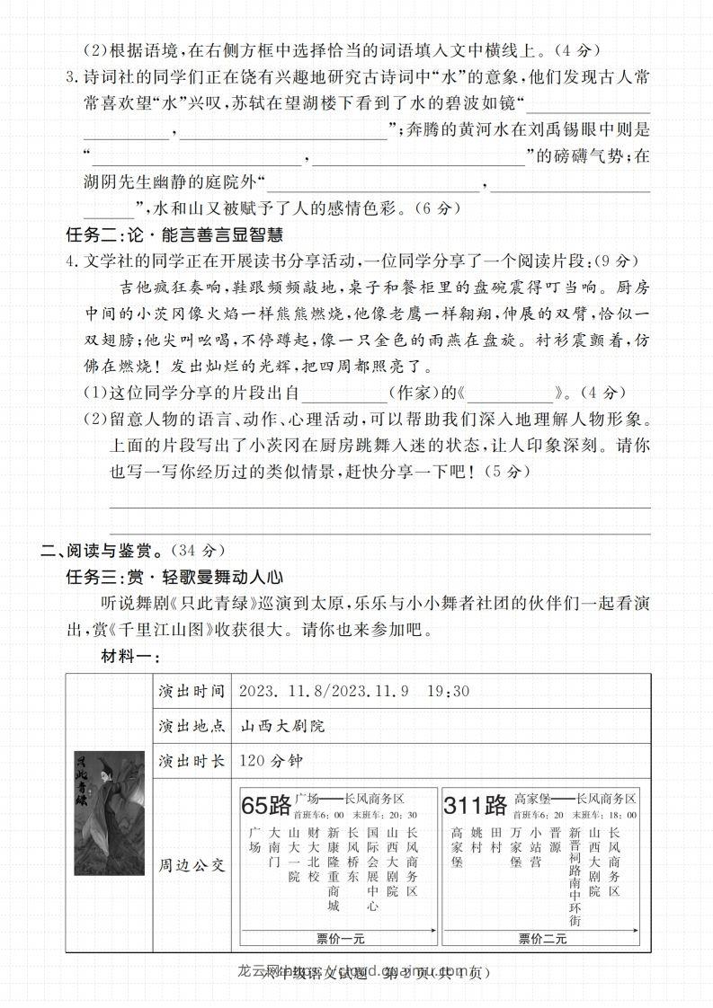 图片[2]-【2024-2025学年期末综合测试卷】六上语文-龙云试卷网