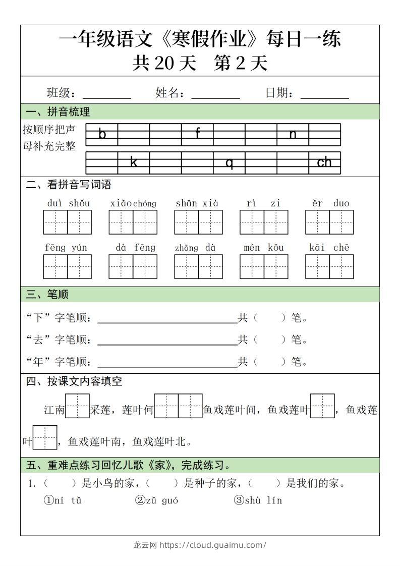 图片[2]-一下【语文寒假】寒假作业每日一练20天（20页）-龙云试卷网